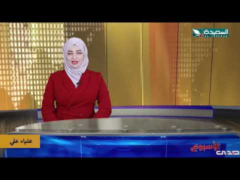 قناة السعيدة الفضائية