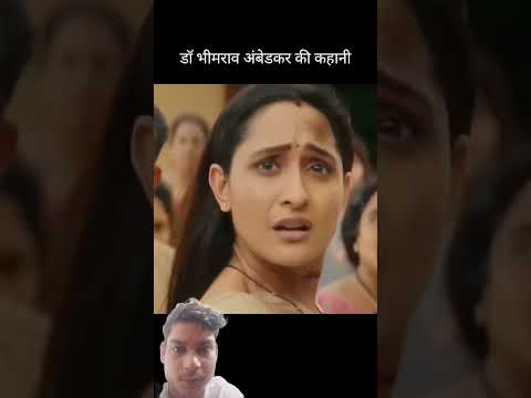 डॉक्टर भीमराव पानी पीने का अछूत मानतेथे👌👌👌#स्टेटस #डॉक्टरों #भीमराव #बाबासाहेब #shortvideo #पानी