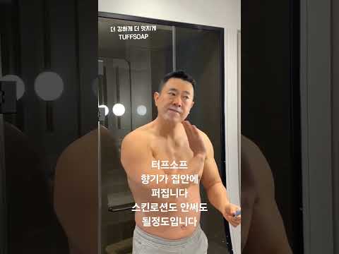 더 강하게 더 멋지게 터프소프