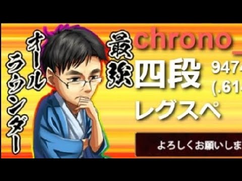 約1年振り！？のクロノさんとの対局