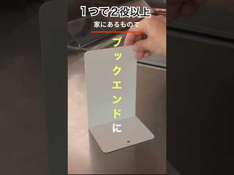 【１つで２役以上】家にあるもので使い道いろいろ代用方法