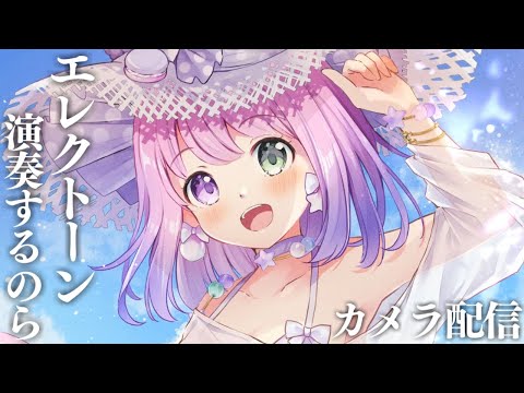 【 エレクトーン 】２ヶ月ぶりの演奏なのら～～～！！！🎹🎶 Playing the Electone【姫森ルーナ/ホロライブ】