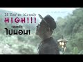 MV เพลง สามหมอก - YOUNG TRIP , ILLSLICK , DM