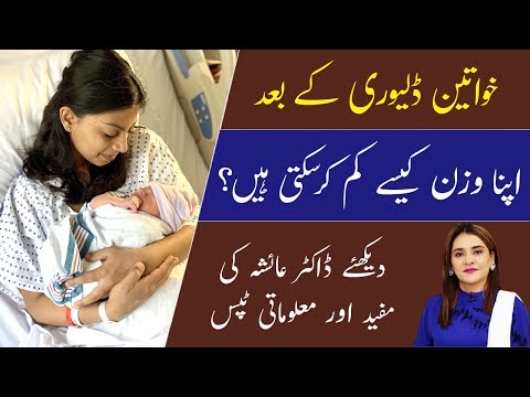 Lose Weight After Pregnancy | Post Pregnancy Diet Plan | Tips by Dr. Ayesha Abbas