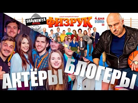 Актёры или Блоггеры? - UCen2uvzEw4pHrAYzDHoenDg