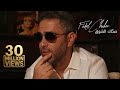 Fadel Chaker - Sahak Isho2   2025  ??? ???? - ???? ?????.480p