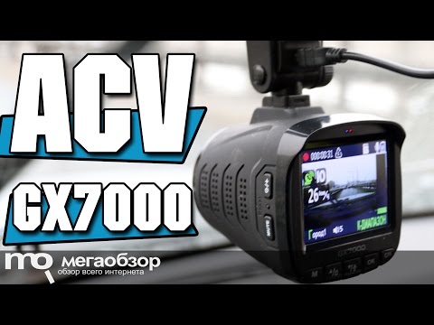 ACV GX7000 обзор видеорегистратора - UCrIAe-6StIHo6bikT0trNQw