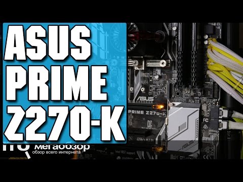 ASUS PRIME Z270-K обзор материнской платы - UCrIAe-6StIHo6bikT0trNQw