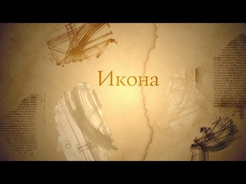 Человек перед Богом. Икона (Icoana) - UCqlOGPWldiA8rHsZcMSmtBg