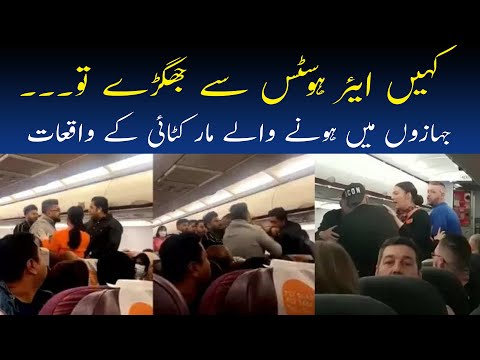 Passengers Fight On Plane