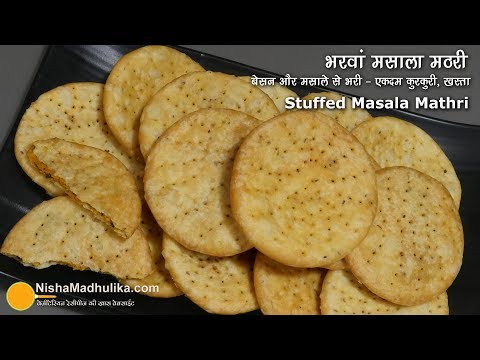 भरवां मठरी, मसाले व बेसन से भरी, खस्ता व कुरकुरी । Traditional Masala Besan Stuffed Mathri