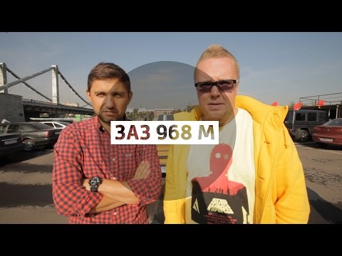 ЗАЗ 968 М - Большой тест-драйв (б/у) / Big Test Drive - UCQeaXcwLUDeRoNVThZXLkmw