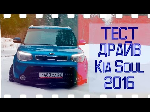 КИА Соул (KIA Soul) Тест драйв (Обзор) 2016 - UCrMuCcF2OxzFU646EBc6Dkw