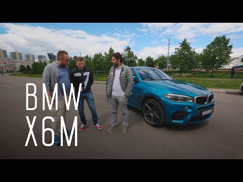 ПО ПРОЗВИЩУ ЗВЕРЬ/BMW X6M/720 л.с./1000 Нм/БОЛЬШОЙ ТЕСТ ДРАЙВ Б/У - UCQeaXcwLUDeRoNVThZXLkmw