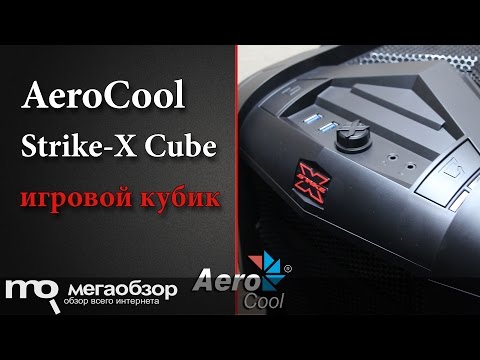 Обзор AeroCool Strike-X Cube - UCrIAe-6StIHo6bikT0trNQw