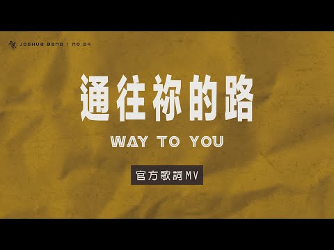 No.24 / Way to You MV - 