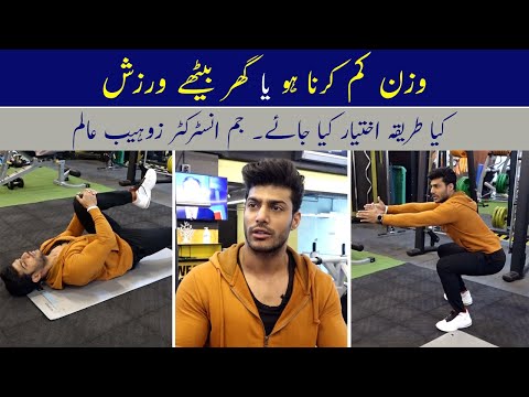 Body Builder Zohaib Alam | Exercise At Home | Weights Loss Exercise Tips