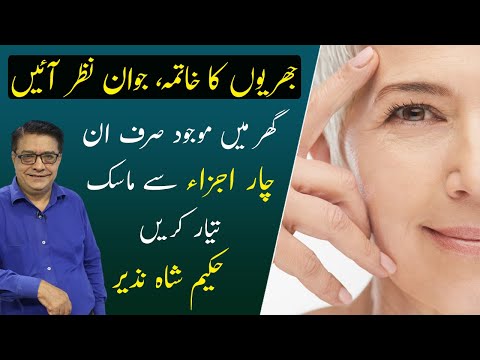 Face Wrinkles | Wrinkle Remedies | Tips by Hakeem Shah Nazir