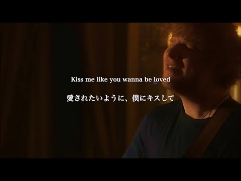 [洋楽和訳] Ed Sheeran - Kiss Me ~ 愛されるように
