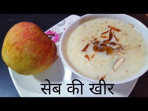 सेब की खीर  - Apple Kheer Recipe - How To Make Apple Khir - Seb ki kheer - Apsara's Kitchen