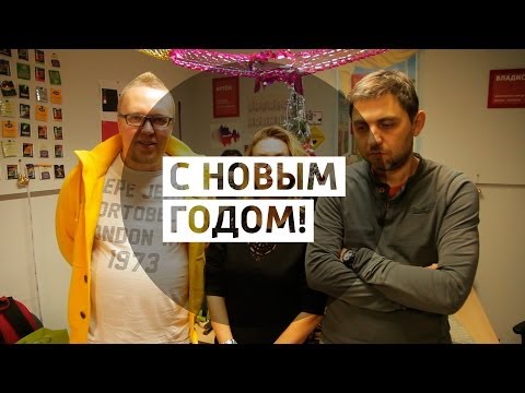 С Новым годом! - UCQeaXcwLUDeRoNVThZXLkmw