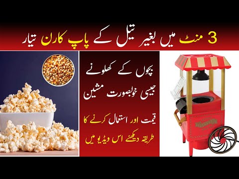 Mini Popcorn Maker | Nostalgia Electric Popcorn Machine | Price In Pakistan