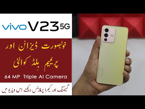 vivo V23 5G Review | V23 Price in Pakistan | 50 MP AF Camera