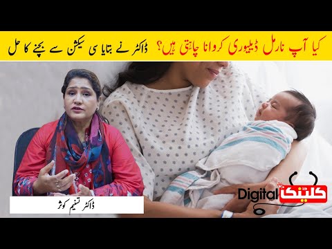Painless Delivery Tips in Urdu & Hindi