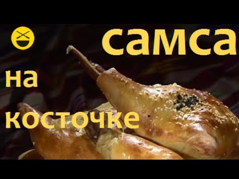 Сталик: Самса на косточке - UCO8YHPk43zHgfUFWv9FUttg