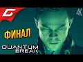      Quantum Break   4 []