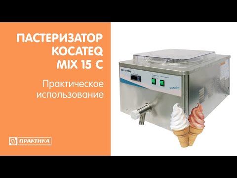 Пастеризатор Kocateq MIX15C | Практическое использование - UCn7DYFuY2iq-lbB34XUQ-GA