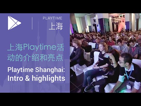 Playtime Shanghai event sizzle reel - UC_x5XG1OV2P6uZZ5FSM9Ttw