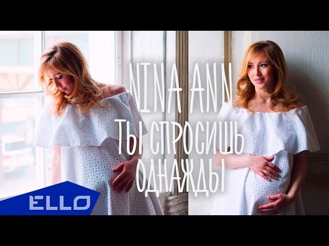 NINA ANN - Ты спросишь однажды / ПРЕМЬЕРА - UCXdLsO-b4Xjf0f9xtD_YHzg