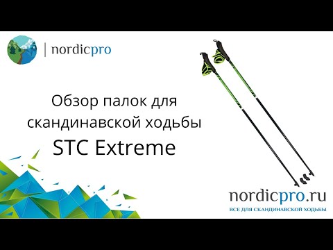STC Extreme
