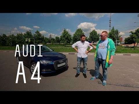 NEW AUDI A4 2016 (B9) - Большой тест-драйв - UCQeaXcwLUDeRoNVThZXLkmw