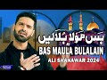 Bas Maula Bulalain  Ali Shanawar  2024  1446