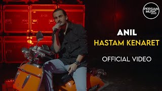 Anil - Hastam Kenaret I Official Video ( آنیل - هستم کنارت )