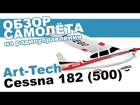 Art tech Cessna 182 500 обзор самолёта на радиоуправлении от магазина Planeta Hobby - UCdxY7DkB-2FDZyTjjCmYKEw