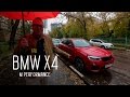 BMW X4 M Performance -  -
