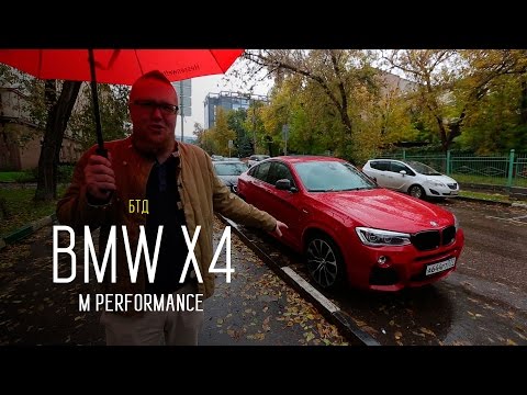 BMW X4 M Performance - Большой тест-драйв - UCQeaXcwLUDeRoNVThZXLkmw