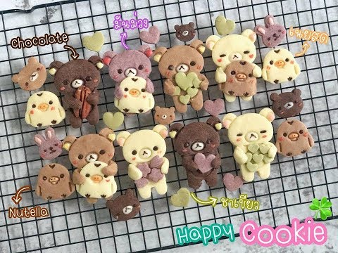 คุกกี้เนยสด คุณกกี้ช็อกโแลต คุ๊กกี้Nutella