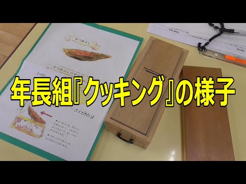 年長組『クッキング』の様子