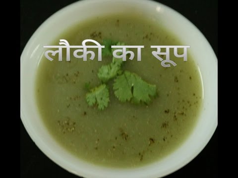 Lauki ka soup - UC0wstJurF-DA1hHD8GZKZaQ