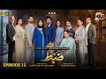 Zabt Episode 12 [Eng Sub] Sachal Afzal - Zoha Tauqeer - Daniyal Khan  12th June 2026  HAR PAL GEO
