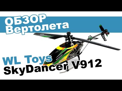 Вертолет на радиоуправлении WLToys Sky Dancer V912: обзор, распаковка, мнение эксперта. - UCdxY7DkB-2FDZyTjjCmYKEw
