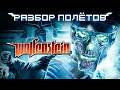 Wolfenstein 2009. ,    [ ]