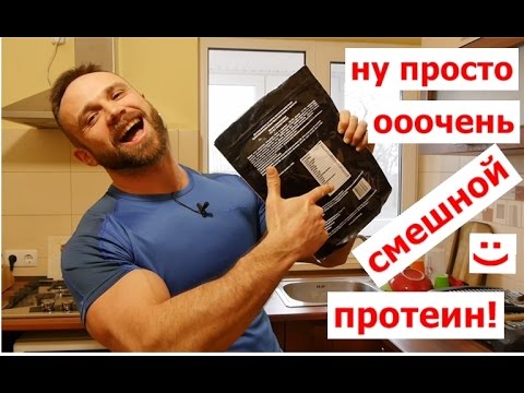 Протеин, который меня рассмешил... Производители отжигают! - UCW_I5a7gOr62gDLapMCAbpw