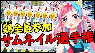 第1回高級ひのきまな板店サムネ選手権！！【従業員総出】