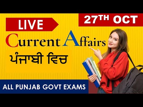 #CURRENT_AFFAIRS LIVE 🔴6:00 AM 27TH OCT #PUNJAB_EXAMS_GK || FOR-PPSC-PSSSB-PSEB-PUDA 2021