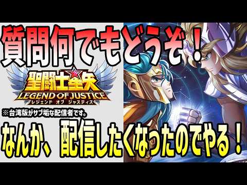 【 #聖闘士星矢レジェンドオブジャスティス 】 #192 なんか、配信したくなったのでやる!【ネタバレあり】ドラクエ1&2HD2Dリメイク初見実況